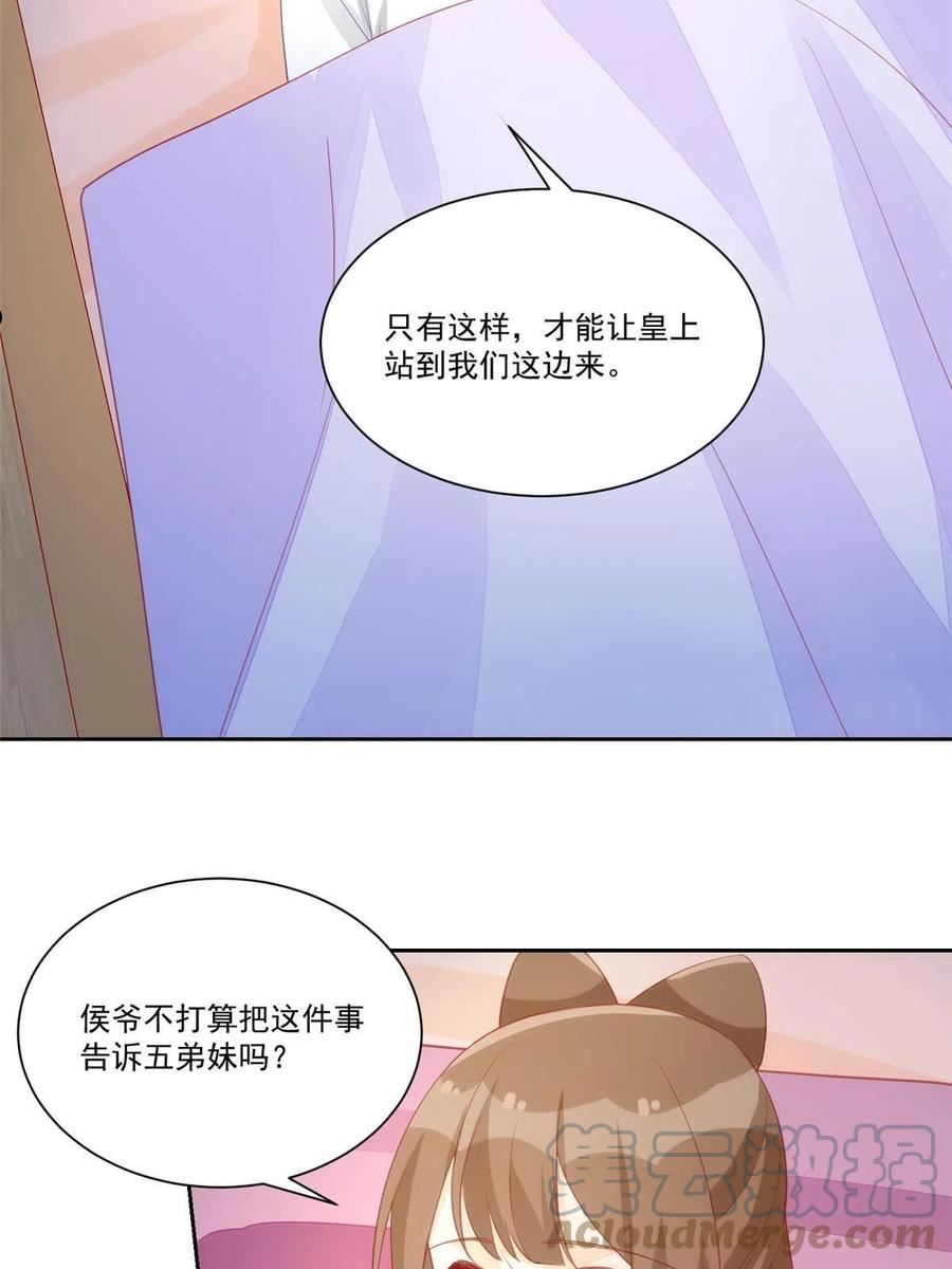 庶女攻略（《锦心似玉》漫画版）漫画,第九十三话16图