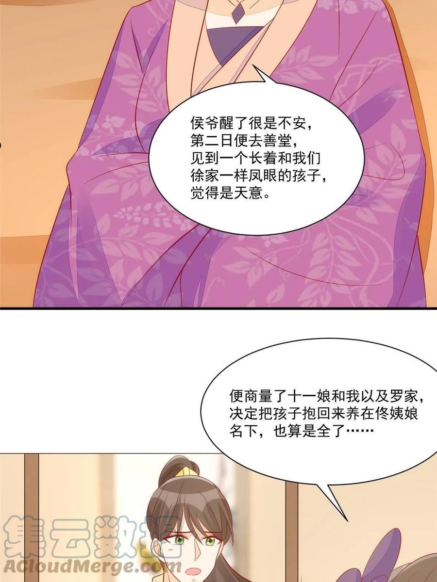 庶女攻略（《锦心似玉》漫画版）漫画,第九十三话28图