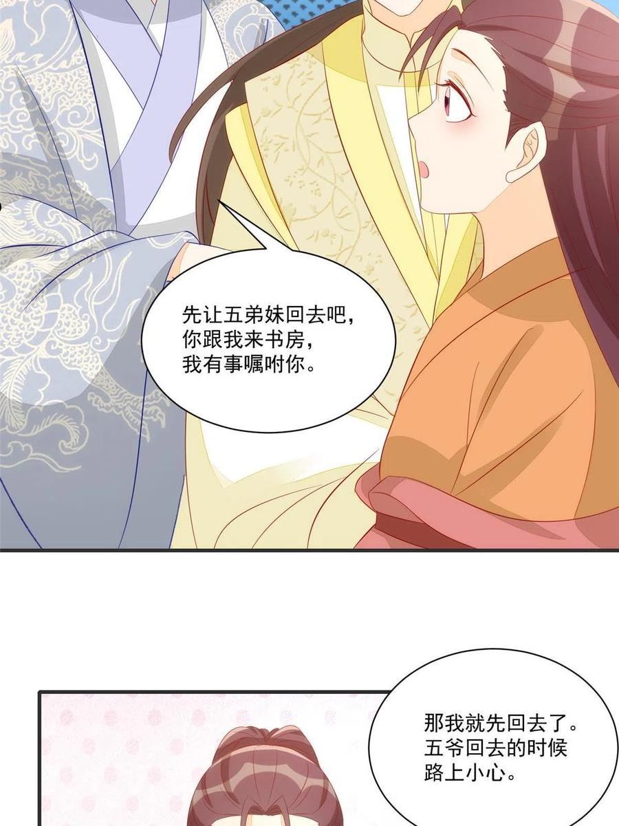 庶女攻略（《锦心似玉》漫画版）漫画,第九十三话41图