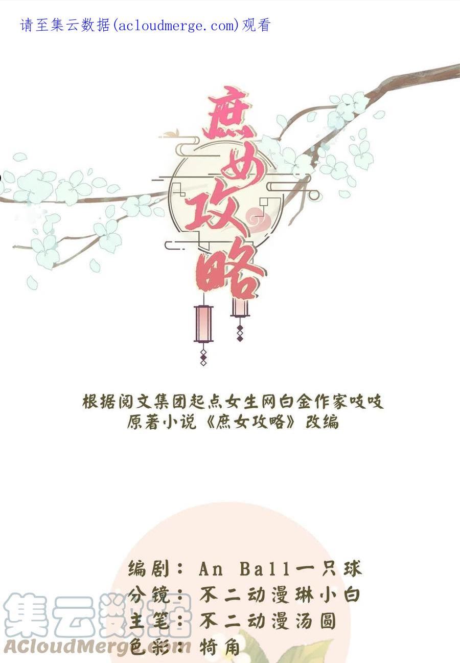 庶女攻略小说漫画,第九十五话1图