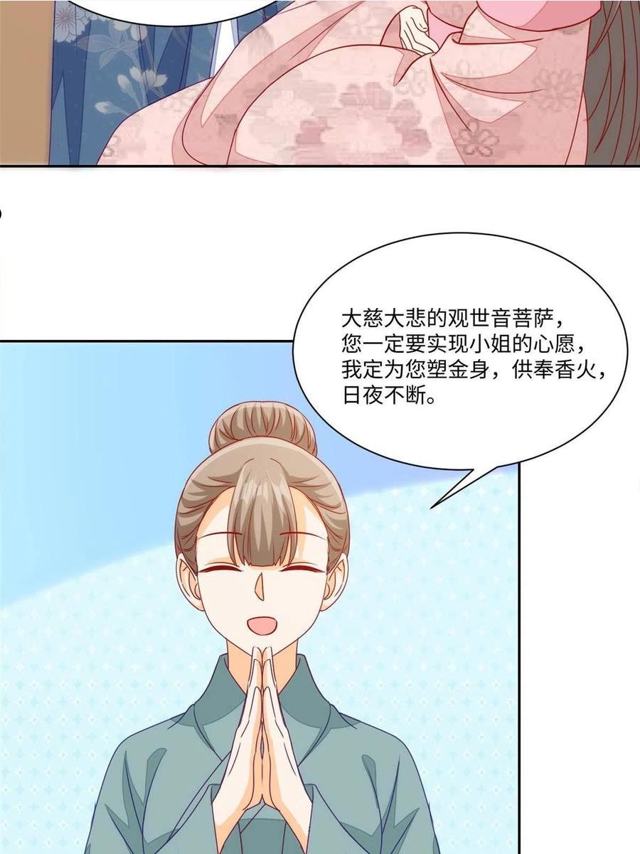 庶女攻略小说漫画,第九十五话14图