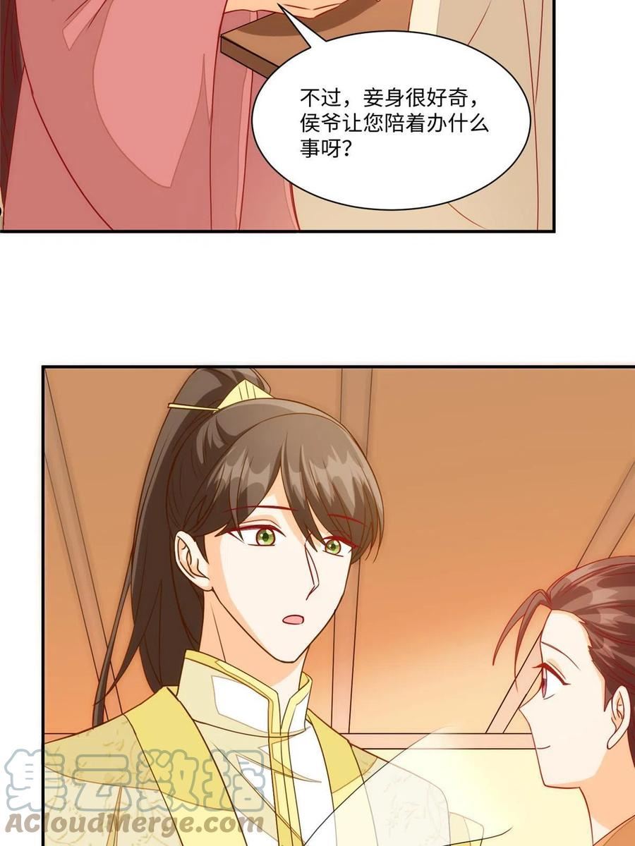 庶女攻略小说漫画,第九十五话25图