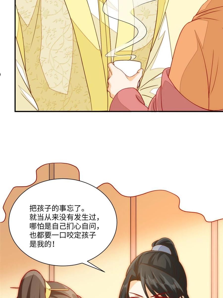 庶女攻略小说漫画,第九十五话26图