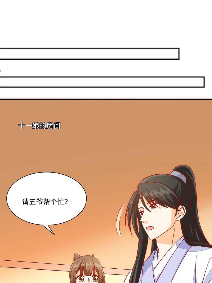 庶女攻略（《锦心似玉》漫画版）漫画,第九十五话29图