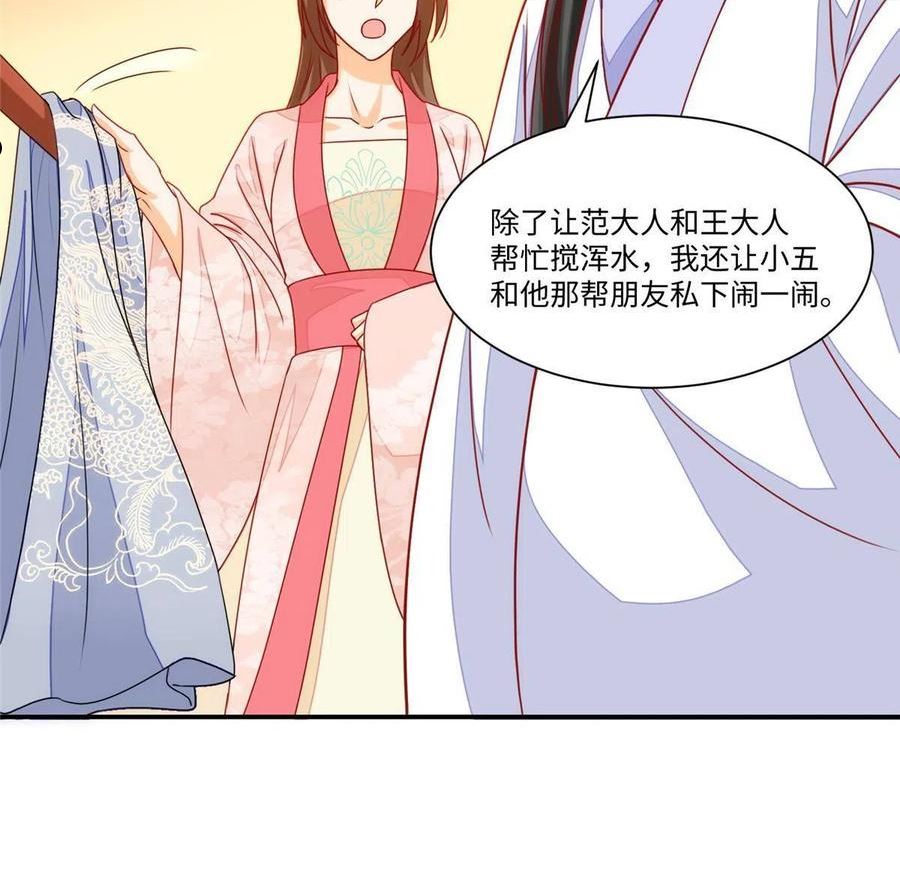 庶女攻略小说漫画,第九十五话30图