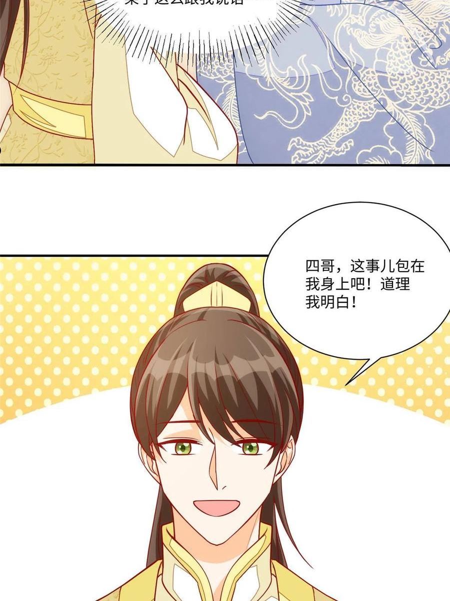 庶女攻略小说漫画,第九十五话33图