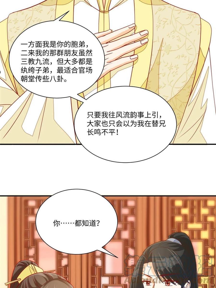 庶女攻略小说漫画,第九十五话34图