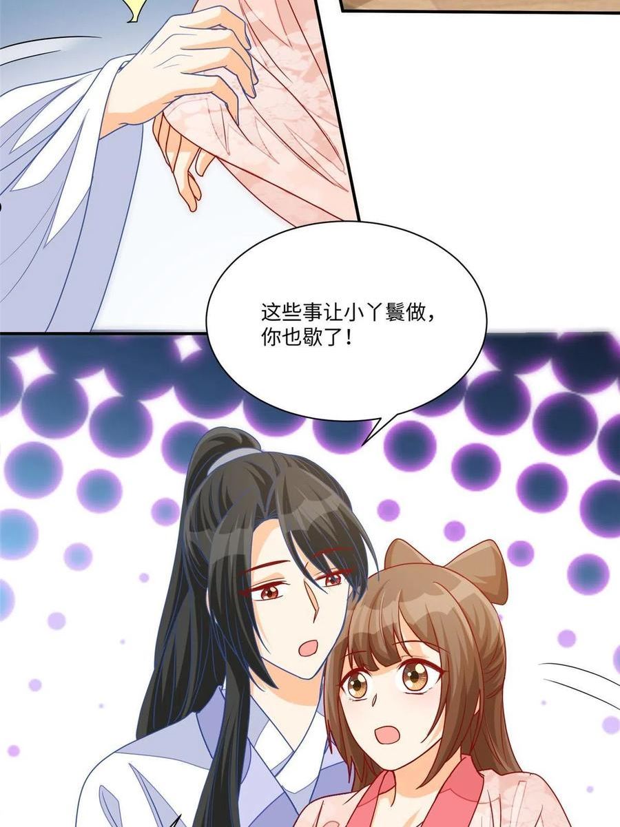 庶女攻略小说漫画,第九十五话44图