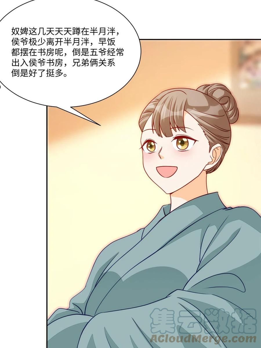 庶女攻略小说漫画,第九十五话7图