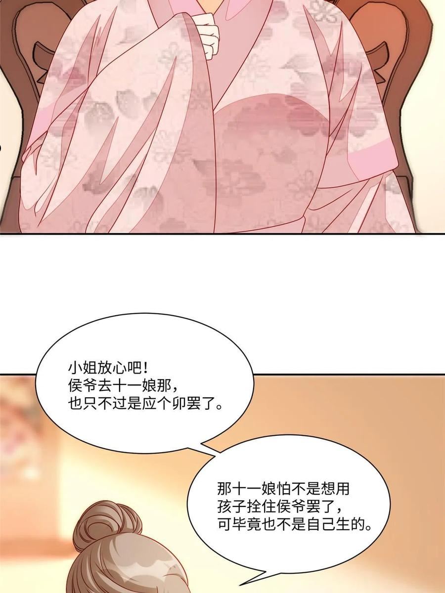 庶女攻略（《锦心似玉》漫画版）漫画,第九十五话9图