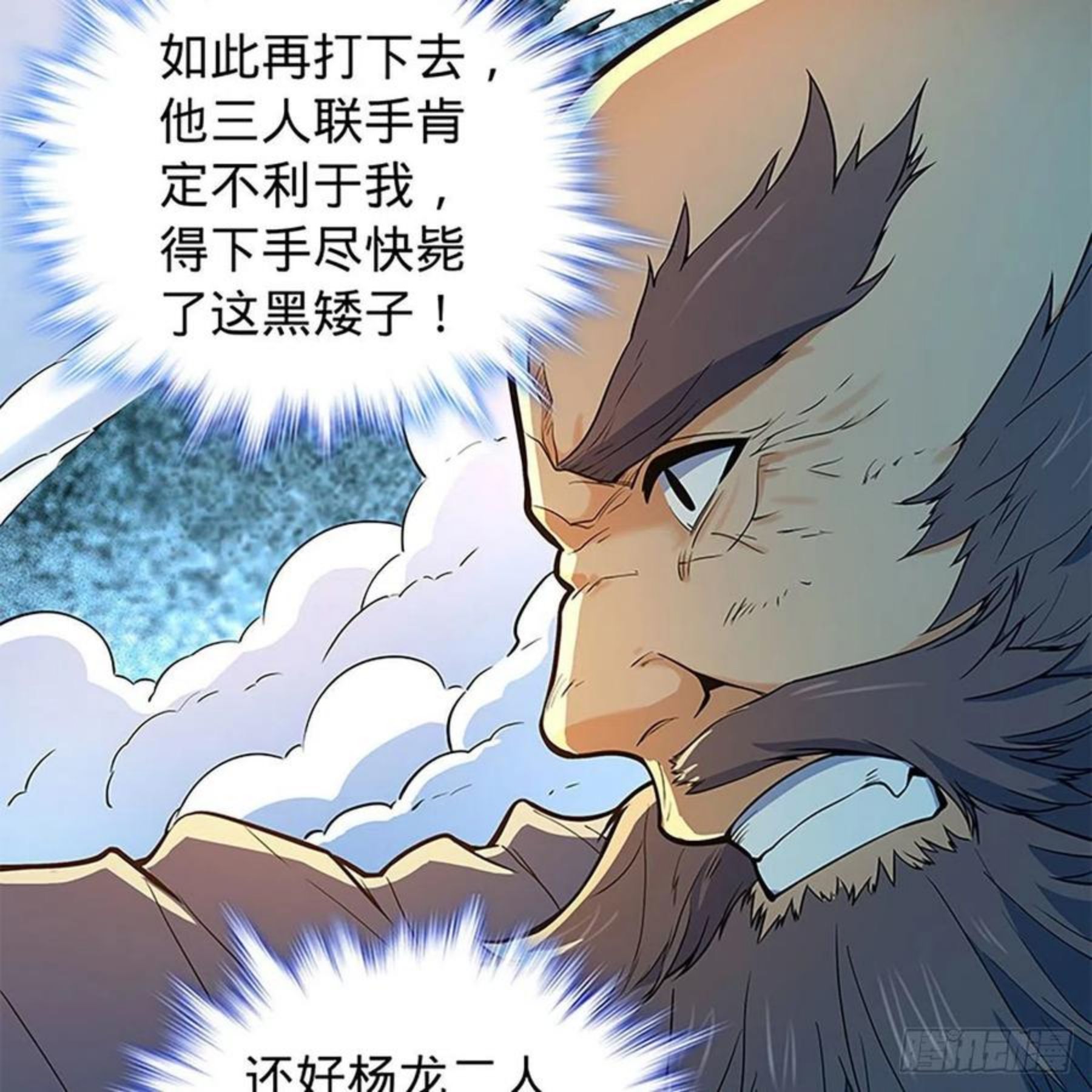 神雕侠侣漫画,第二百零九话 襄阳鏖兵29图