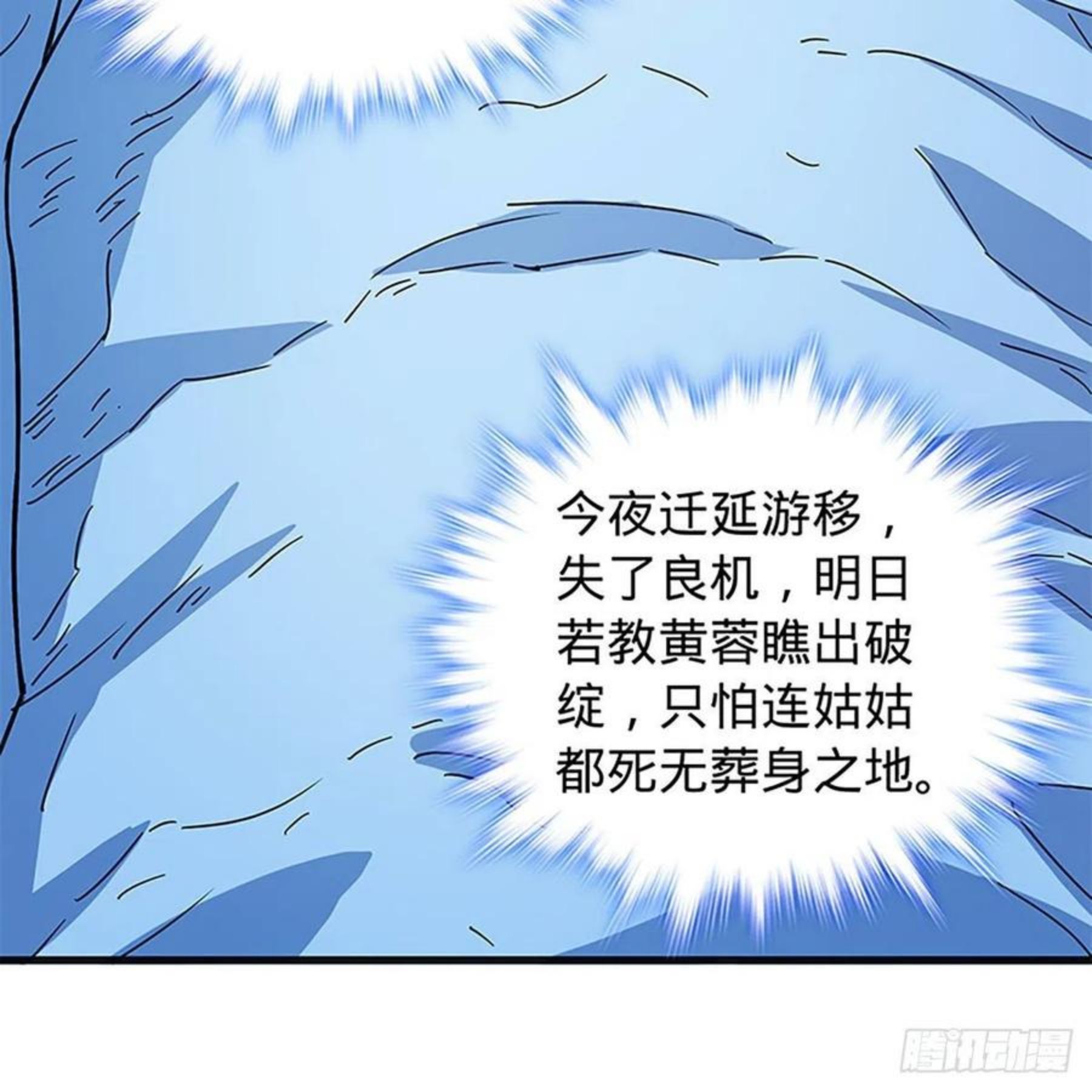 神雕侠侣漫画,第二百一十一话 问心难安89图