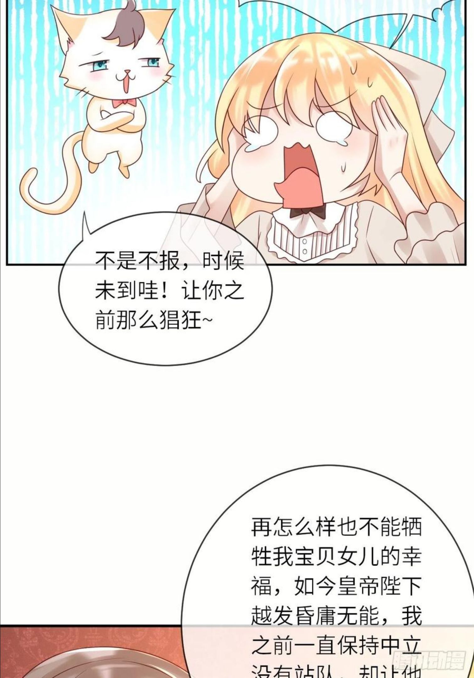 重生游戏：这个皇子不好养漫画,第50话 舞会47图