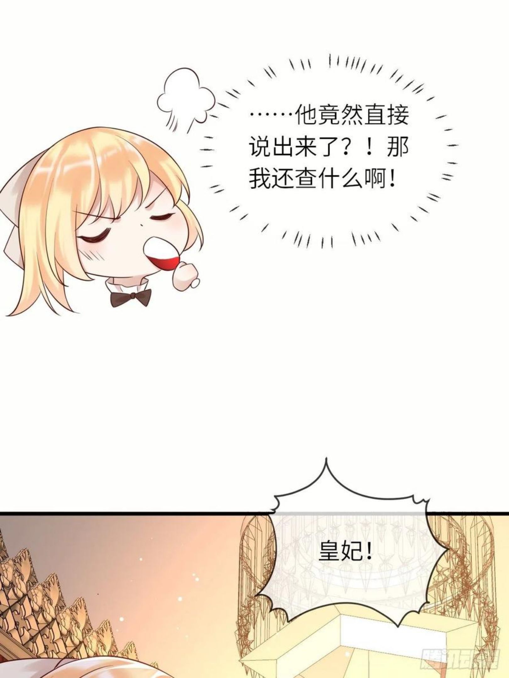 重生游戏：这个皇子不好养漫画,第51话 身份暴露？！20图