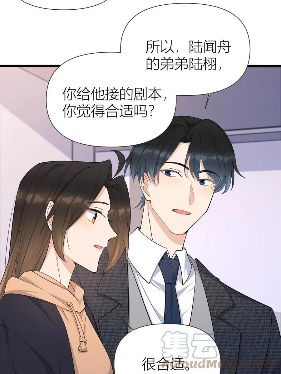 大佬失忆后只记得我漫画,第142话 霸总battle33图