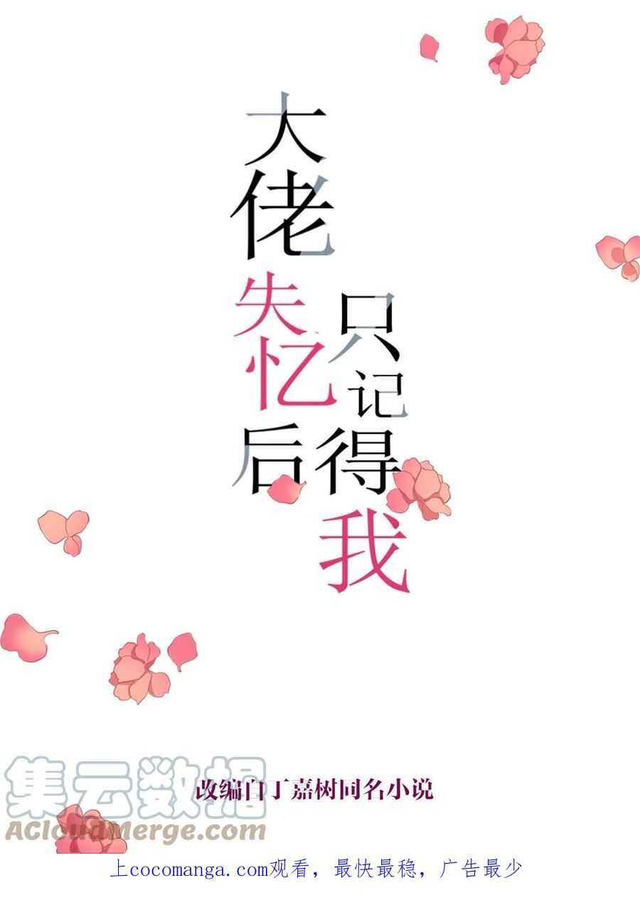 大佬失忆后只记得我漫画,第144话 打脸谢菲！1图