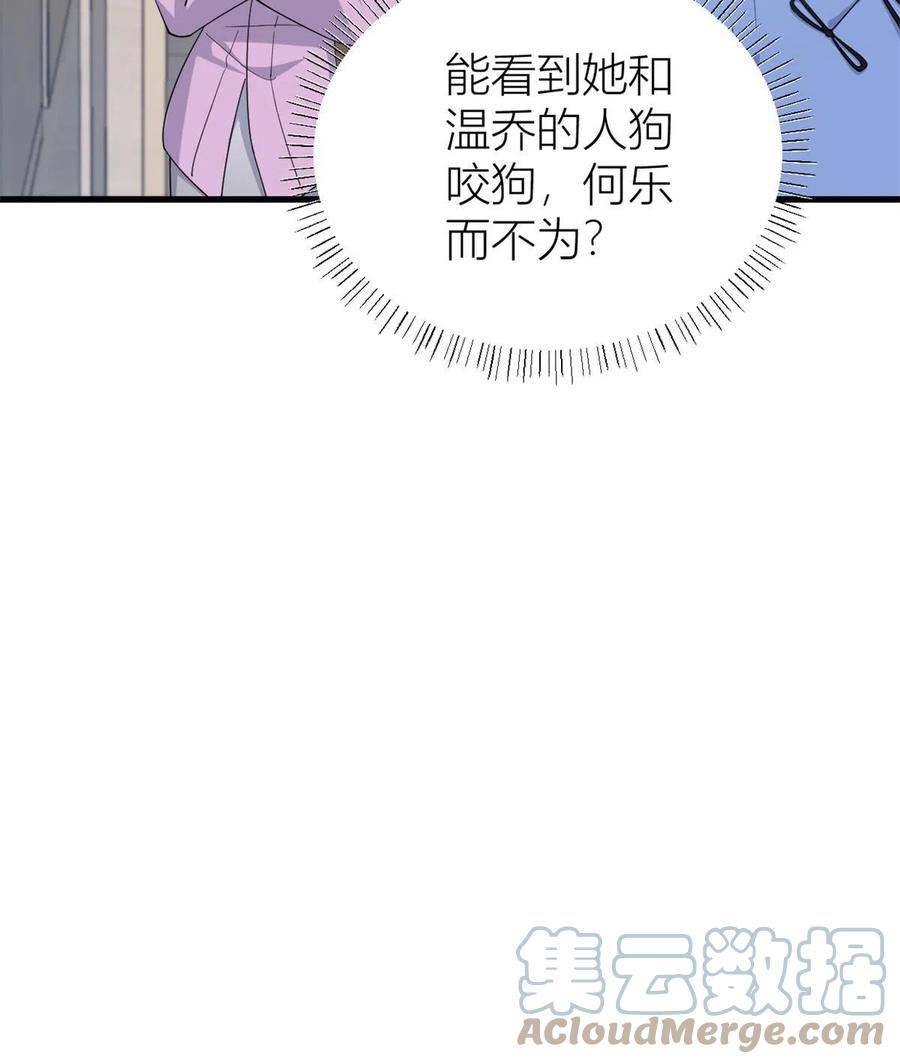 大佬失忆后只记得我漫画,第144话 打脸谢菲！13图