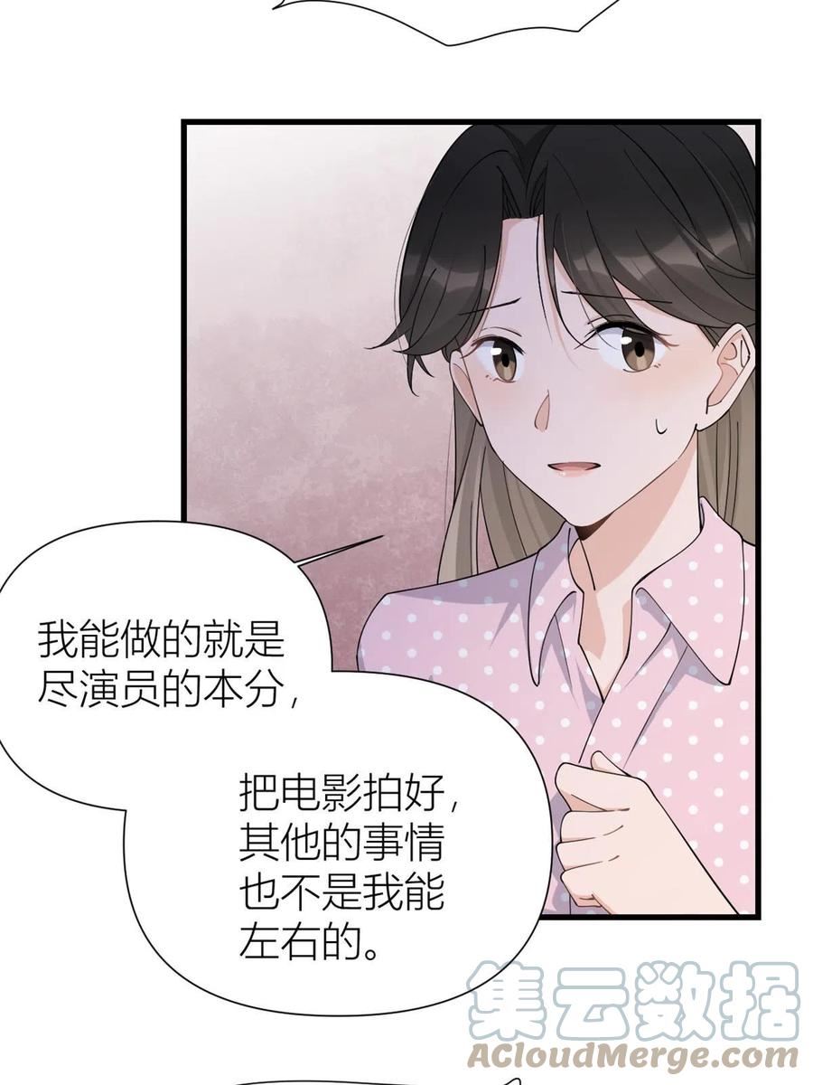 大佬失忆后只记得我漫画,第144话 打脸谢菲！16图