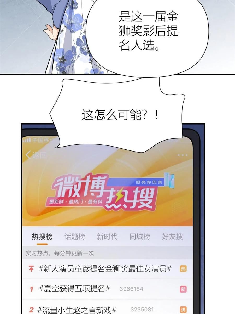 大佬失忆后只记得我漫画,第144话 打脸谢菲！23图