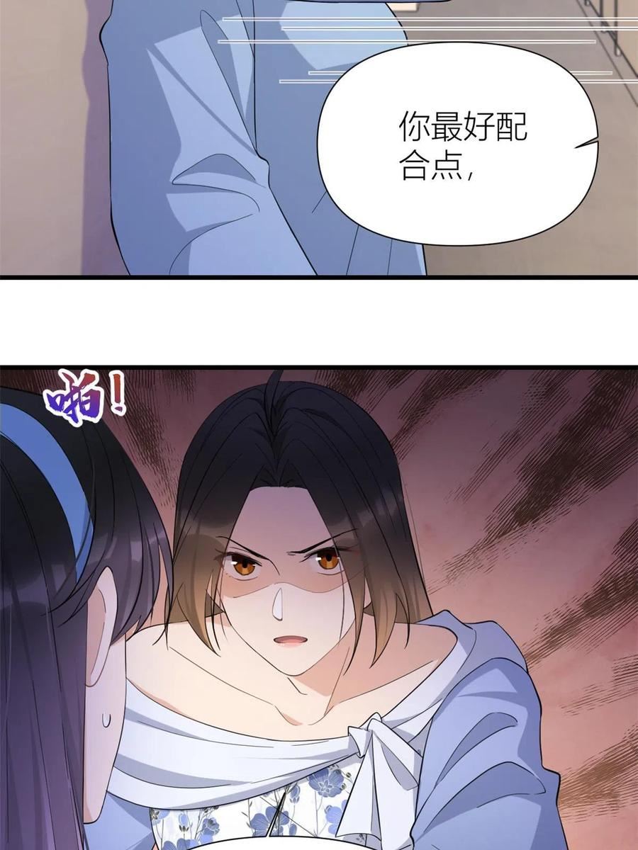 大佬失忆后只记得我漫画,第144话 打脸谢菲！27图