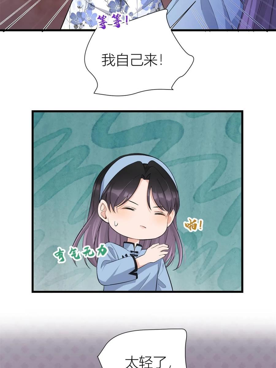 大佬失忆后只记得我漫画,第144话 打脸谢菲！35图