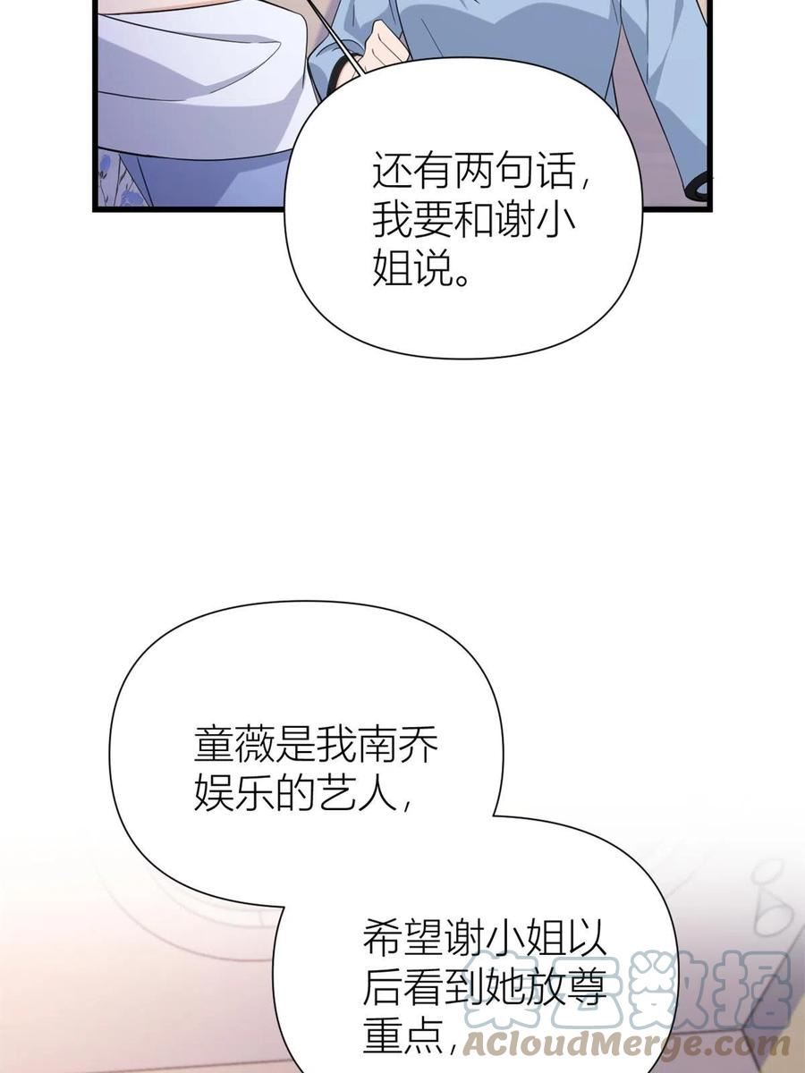 大佬失忆后只记得我漫画,第144话 打脸谢菲！40图