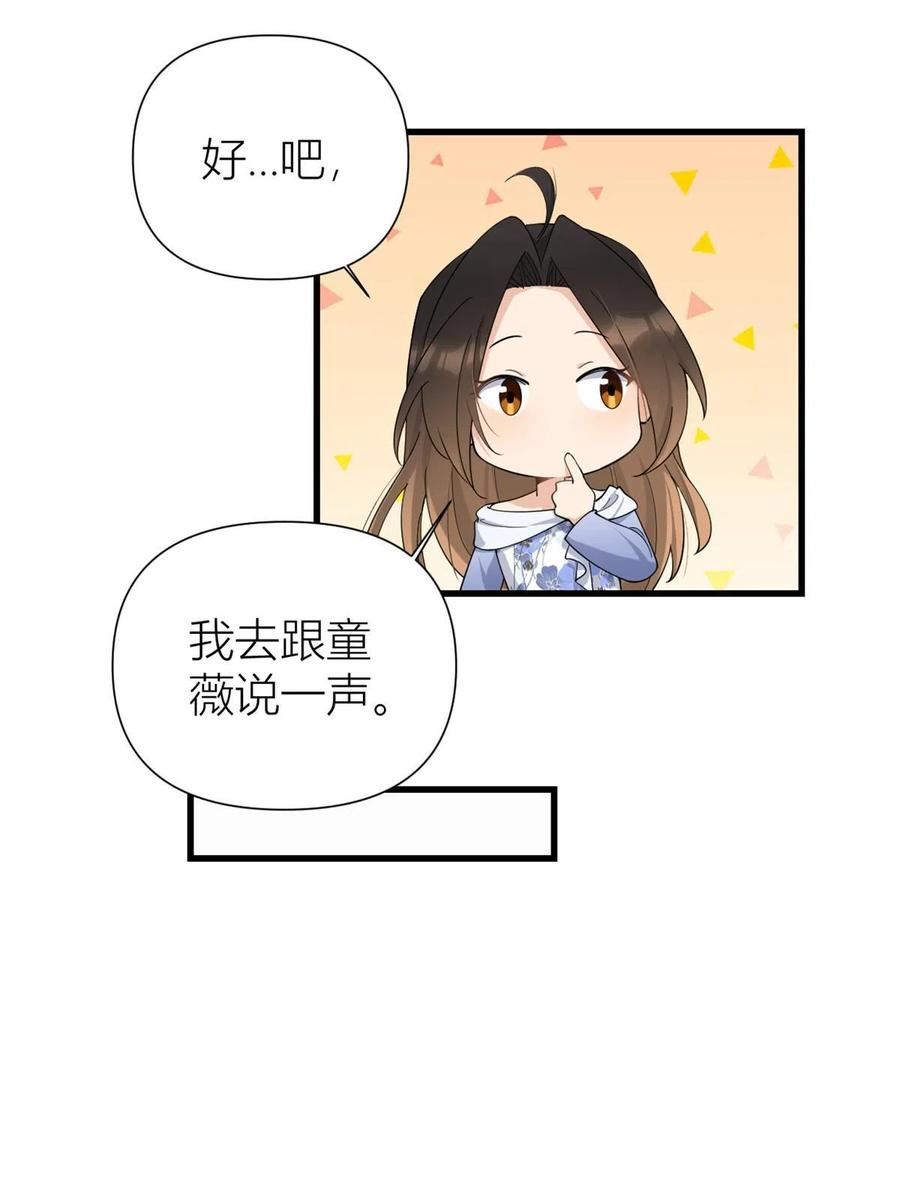 大佬失忆后只记得我漫画,第144话 打脸谢菲！5图