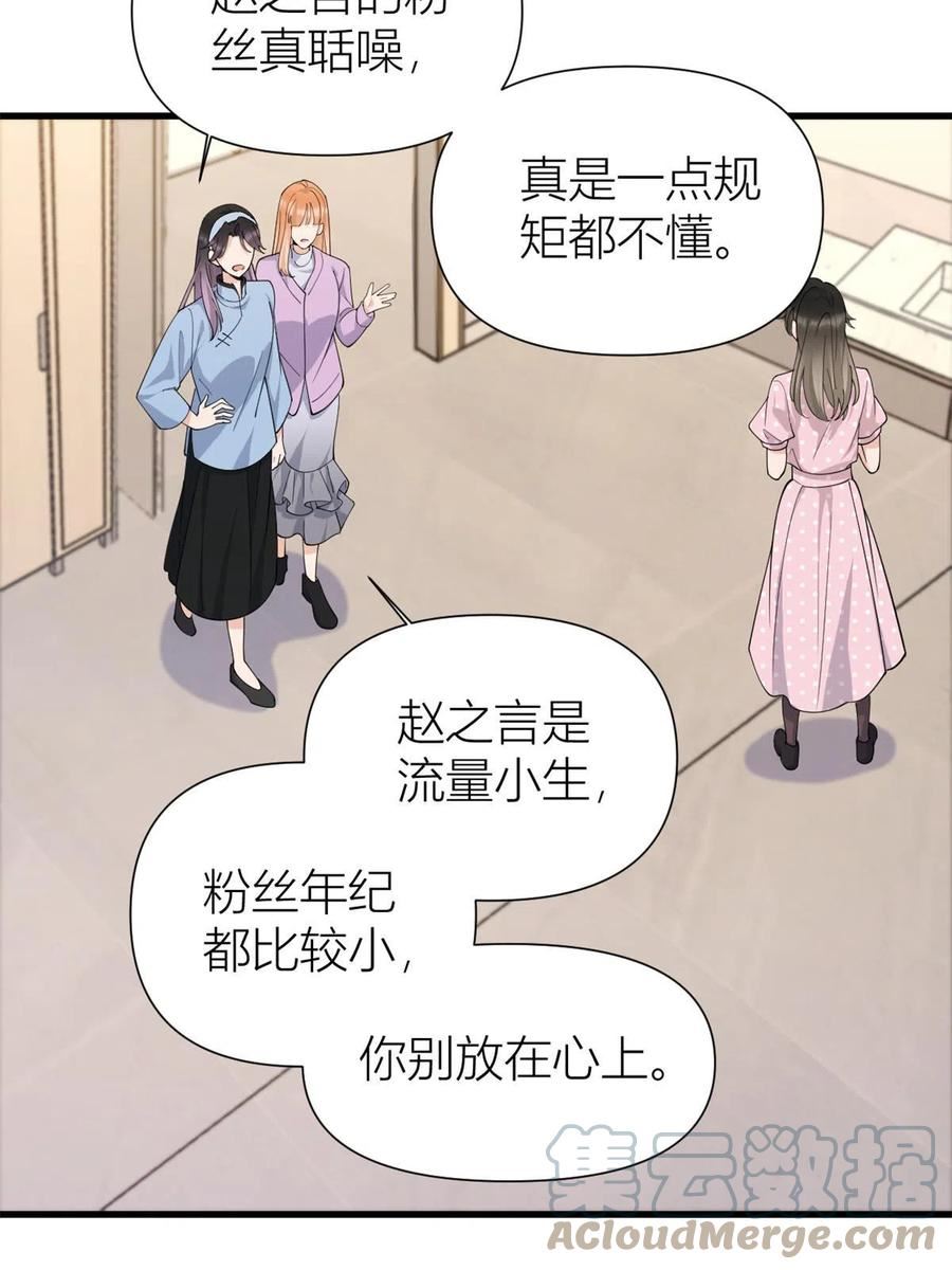 大佬失忆后只记得我漫画,第144话 打脸谢菲！7图