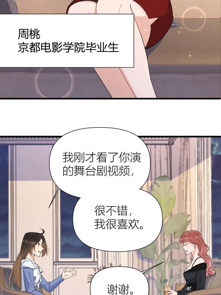 大佬失忆后只记得我漫画,第147话 是修罗场吗？10图