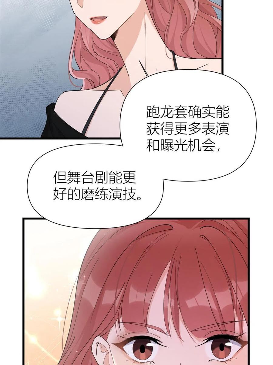 大佬失忆后只记得我漫画,第147话 是修罗场吗？14图