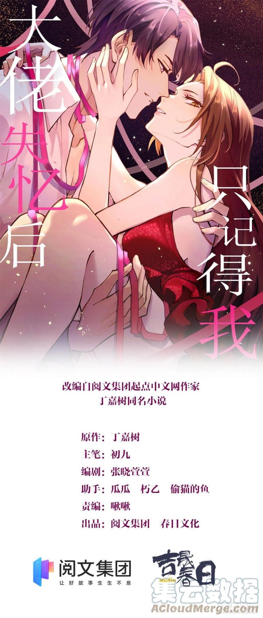 大佬失忆后只记得我漫画,第100话 温乔失踪了！1图