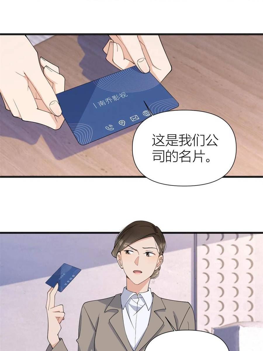 大佬失忆后只记得我漫画,第148话 刁难乔乔12图