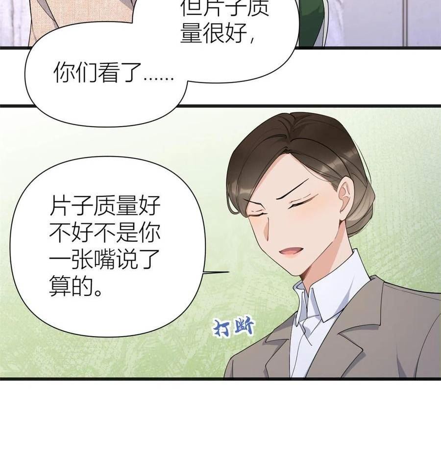 大佬失忆后只记得我漫画,第148话 刁难乔乔14图