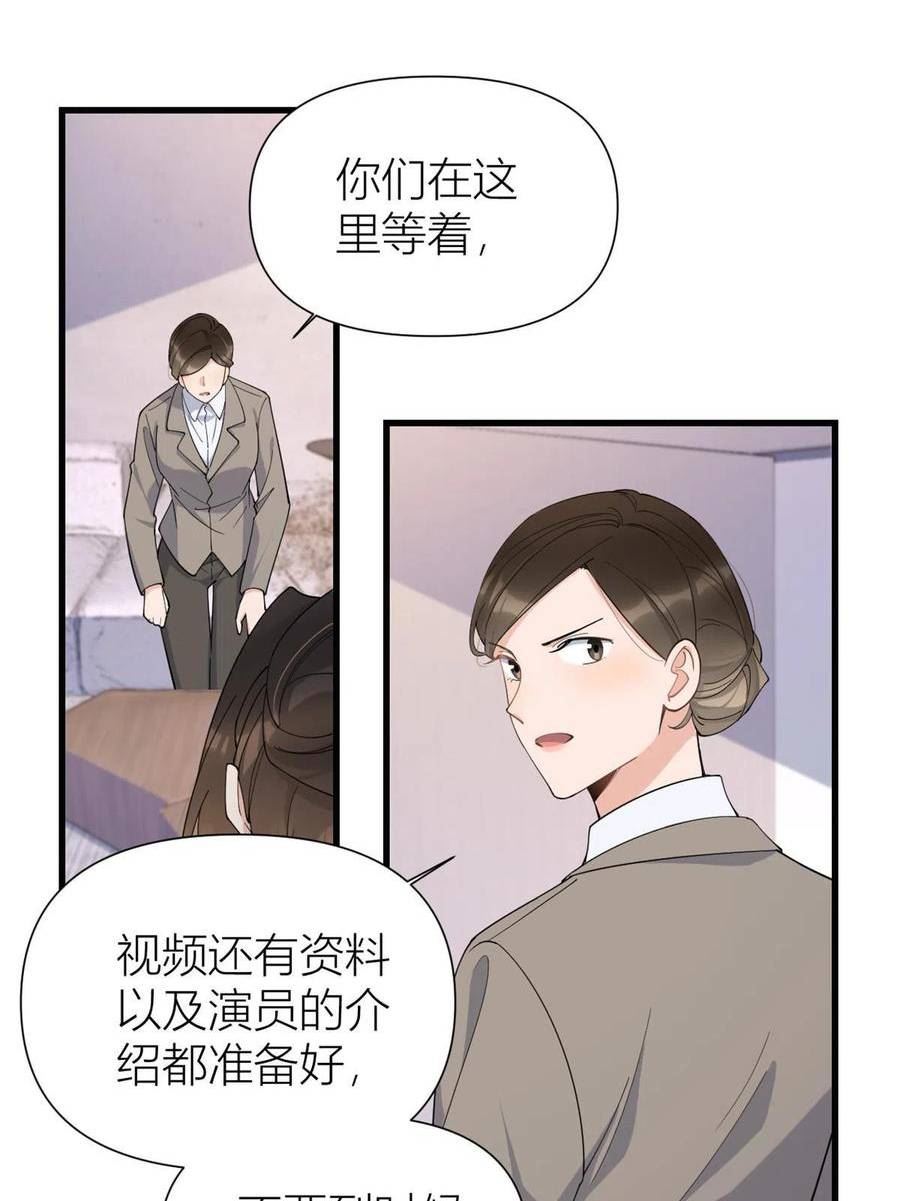 大佬失忆后只记得我漫画,第148话 刁难乔乔15图