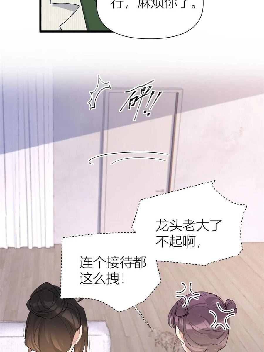 大佬失忆后只记得我漫画,第148话 刁难乔乔17图