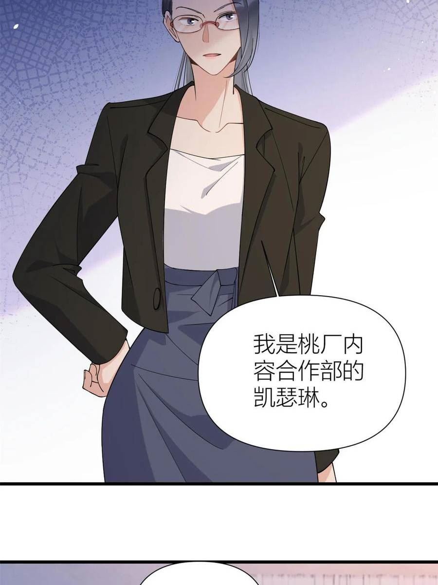 大佬失忆后只记得我漫画,第148话 刁难乔乔20图