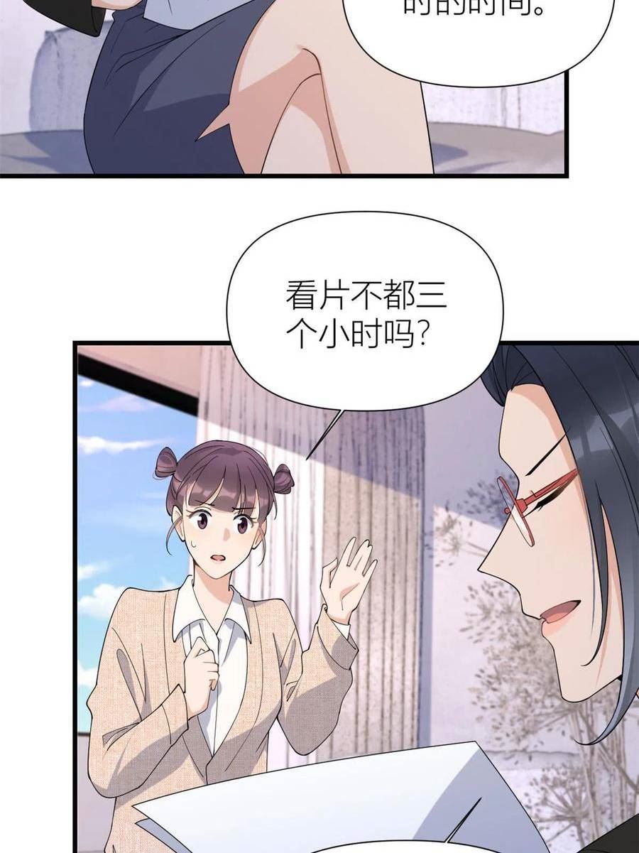 大佬失忆后只记得我漫画,第148话 刁难乔乔23图