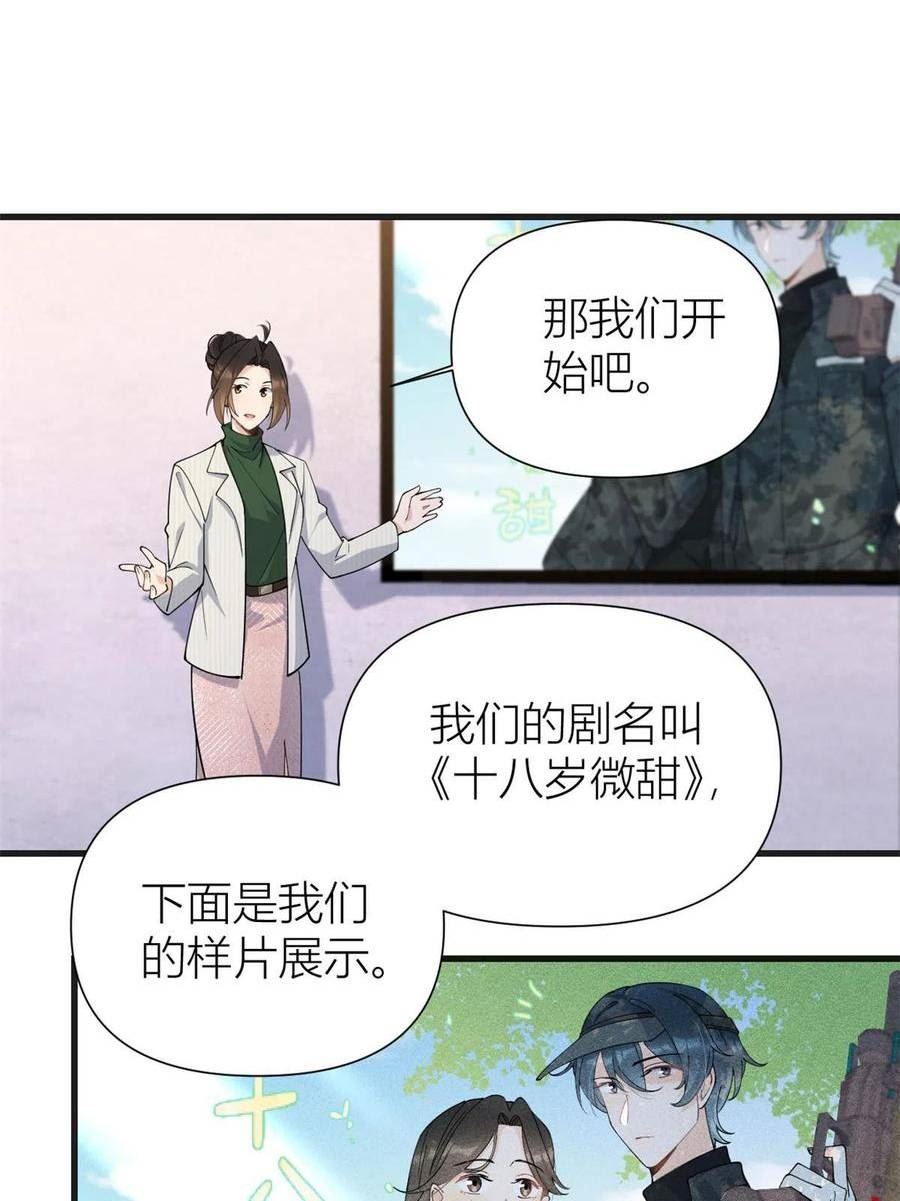 大佬失忆后只记得我漫画,第148话 刁难乔乔26图