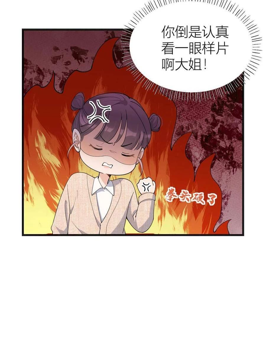 大佬失忆后只记得我漫画,第148话 刁难乔乔29图