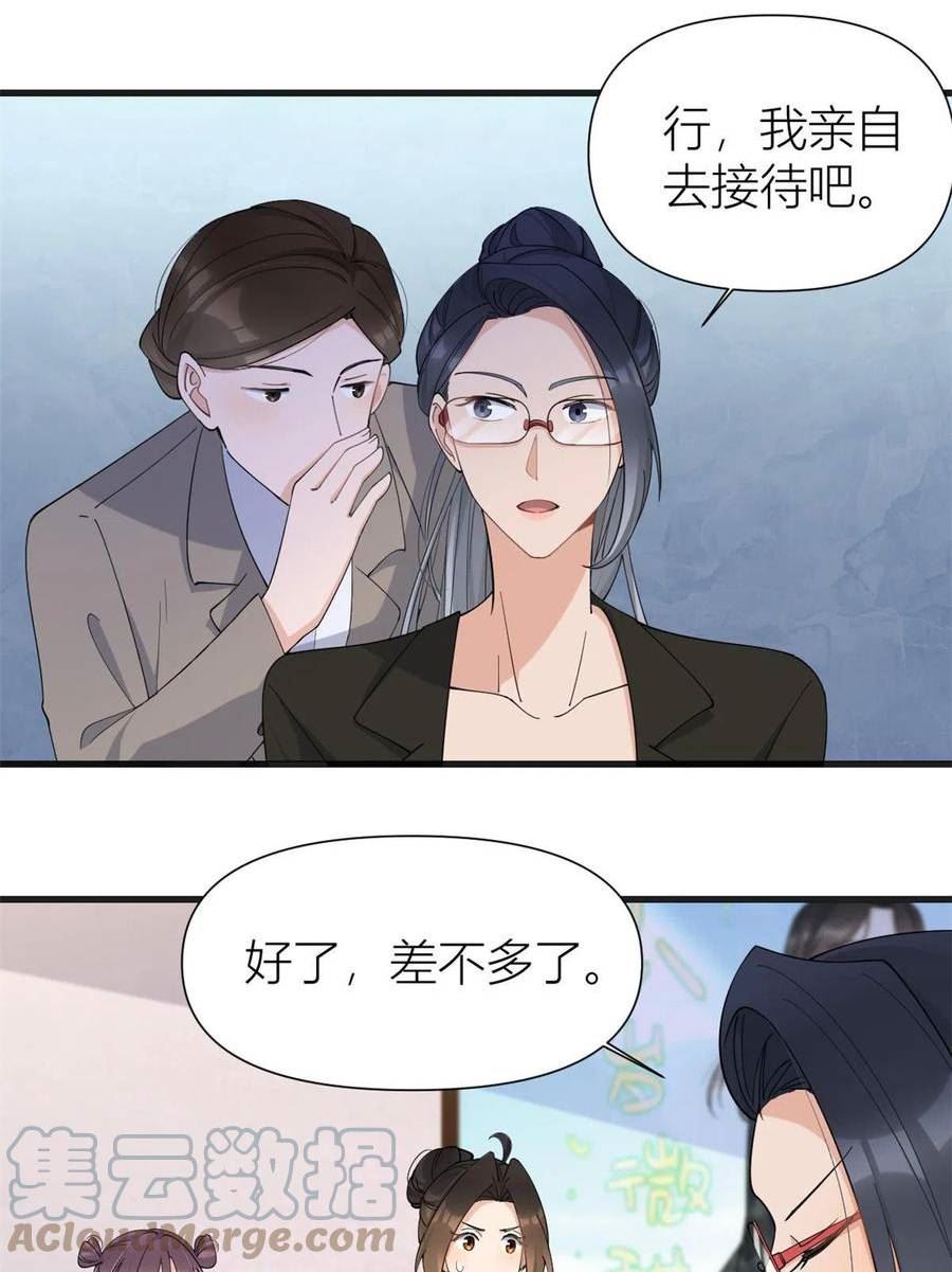 大佬失忆后只记得我漫画,第148话 刁难乔乔31图