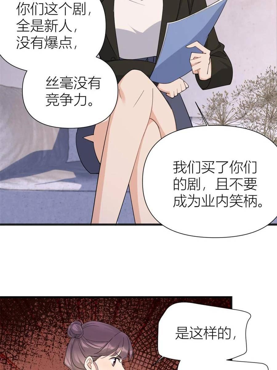 大佬失忆后只记得我漫画,第148话 刁难乔乔33图