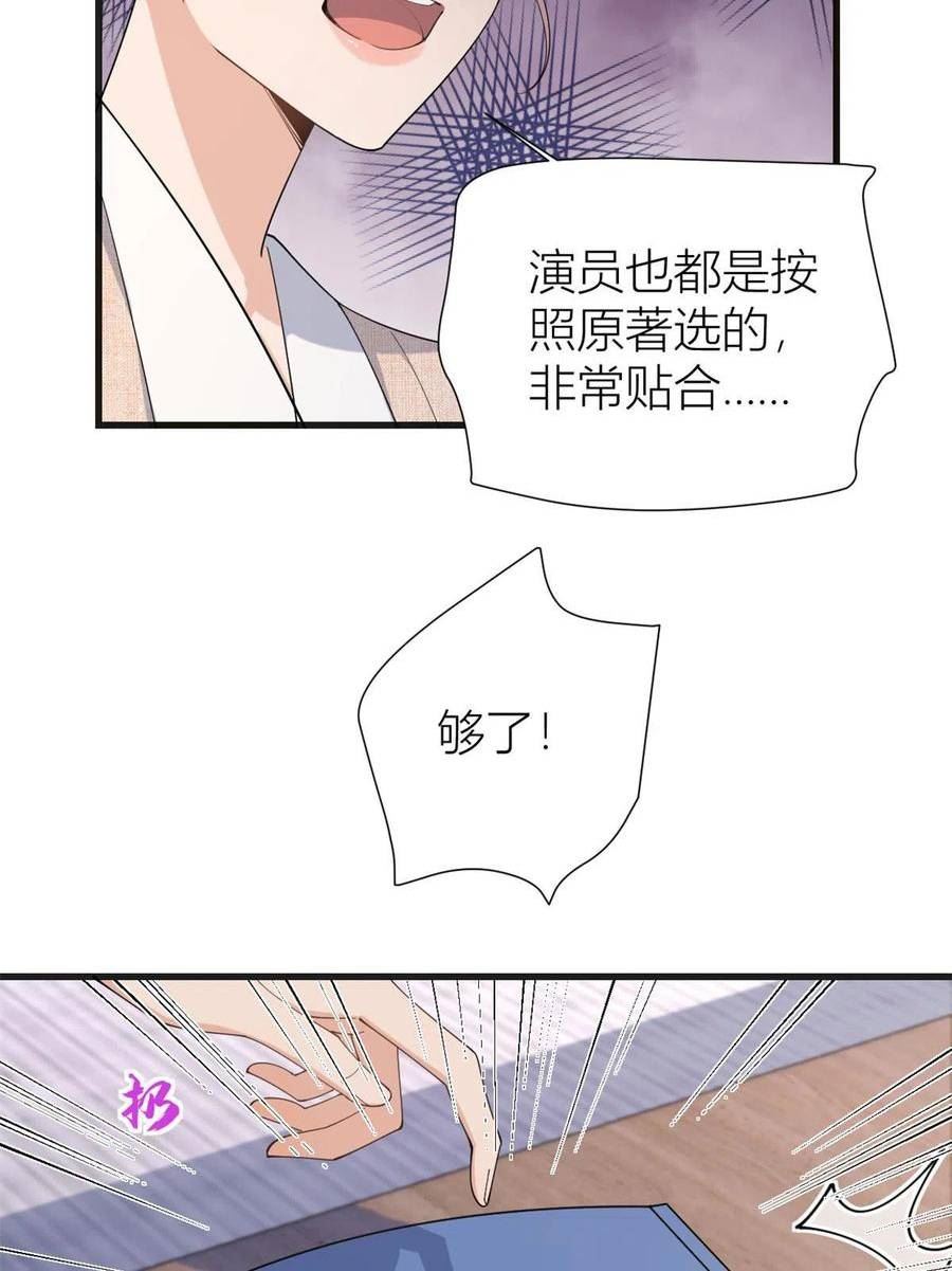 大佬失忆后只记得我漫画,第148话 刁难乔乔35图