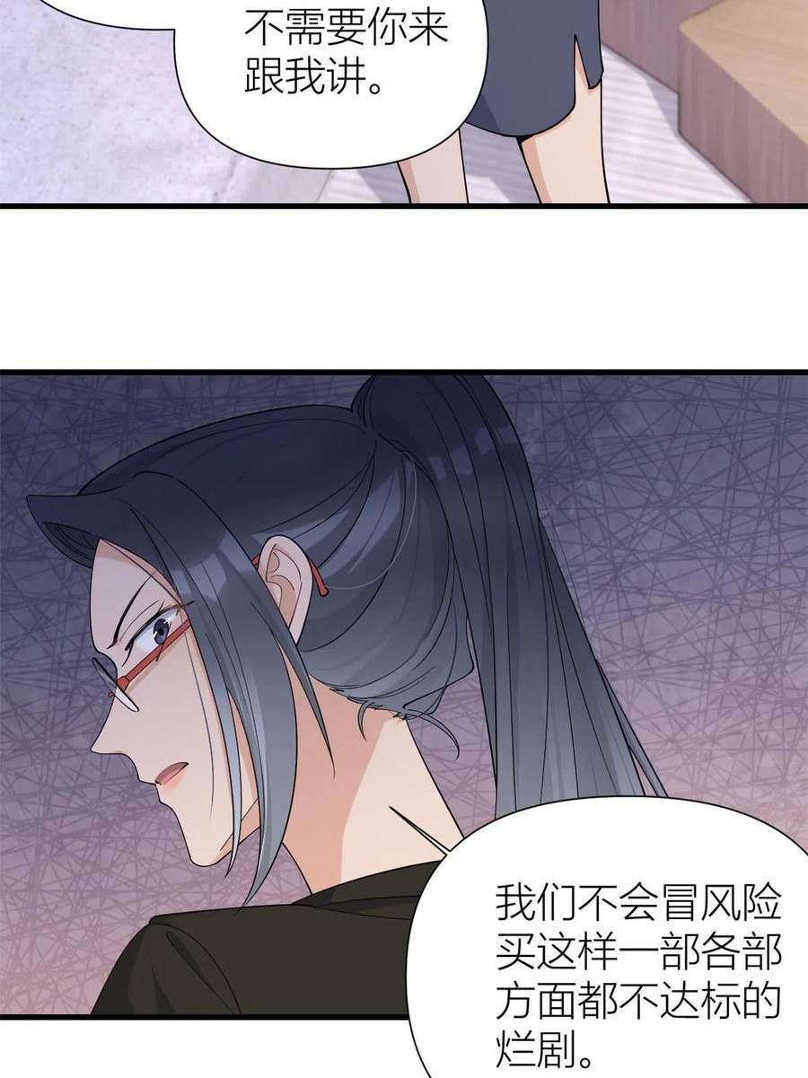 大佬失忆后只记得我漫画,第148话 刁难乔乔38图