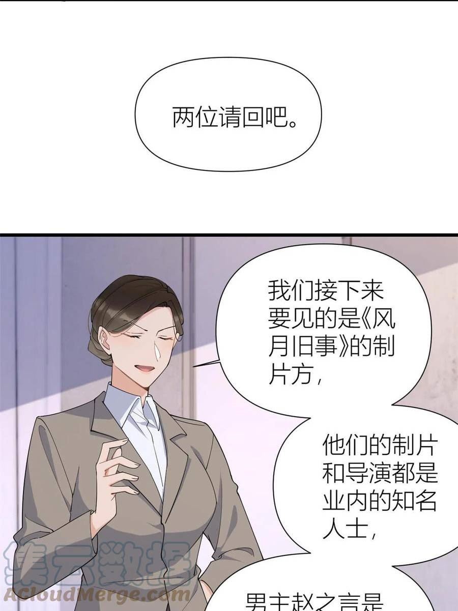 大佬失忆后只记得我漫画,第148话 刁难乔乔40图