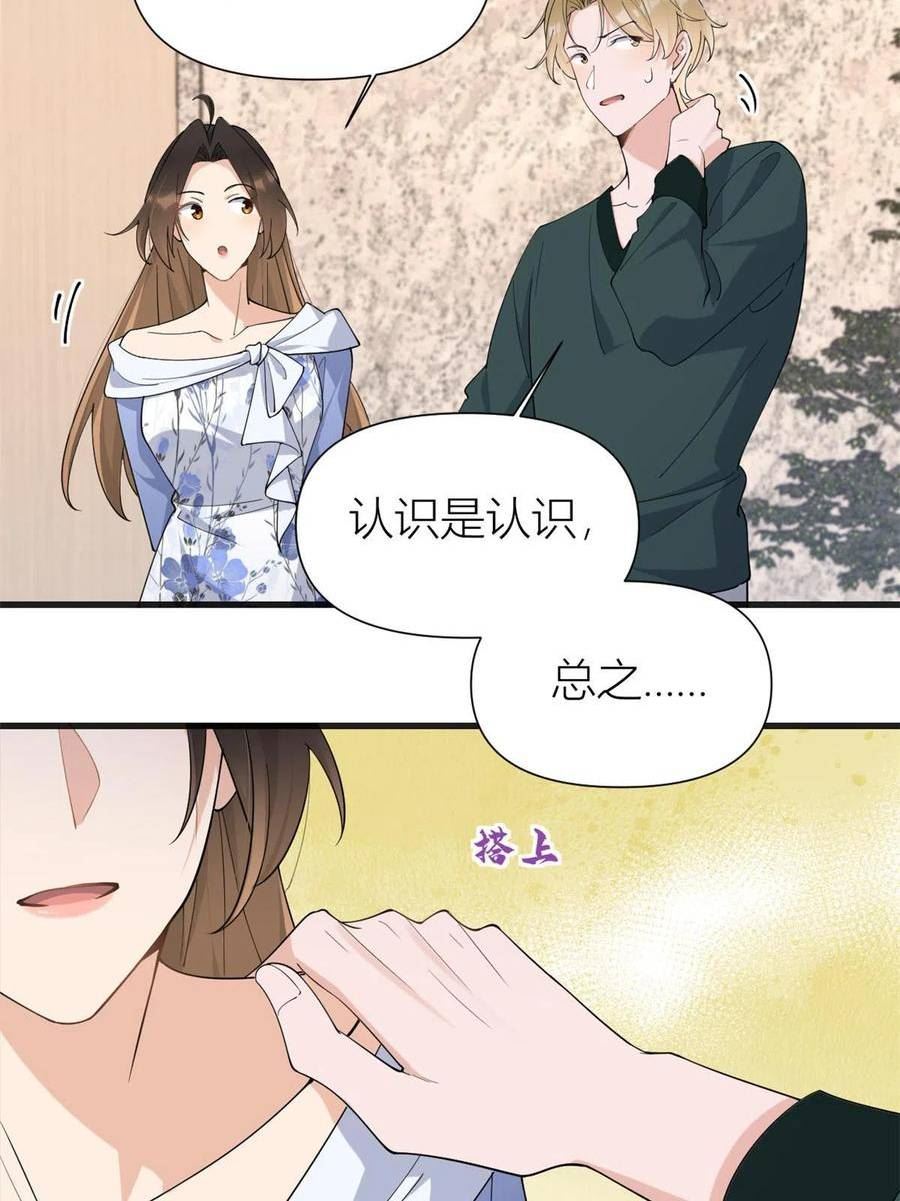 大佬失忆后只记得我漫画,第148话 刁难乔乔5图