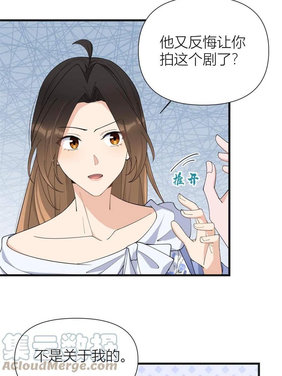 大佬失忆后只记得我漫画,第148话 刁难乔乔7图