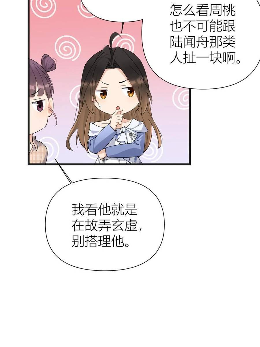 大佬失忆后只记得我漫画,第148话 刁难乔乔9图