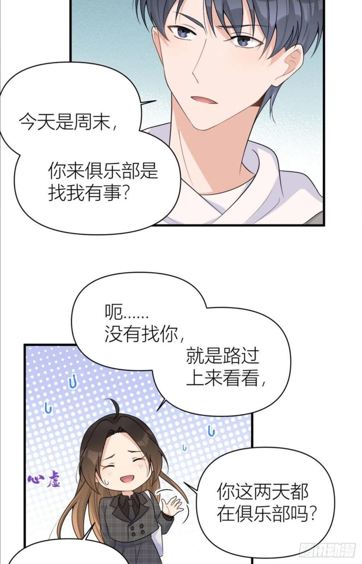 大佬失忆后只记得我漫画,第102话 爱上仇人的女友？24图