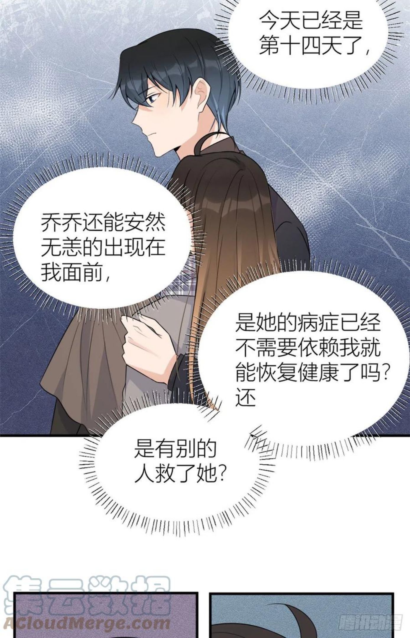 大佬失忆后只记得我漫画,第102话 爱上仇人的女友？5图