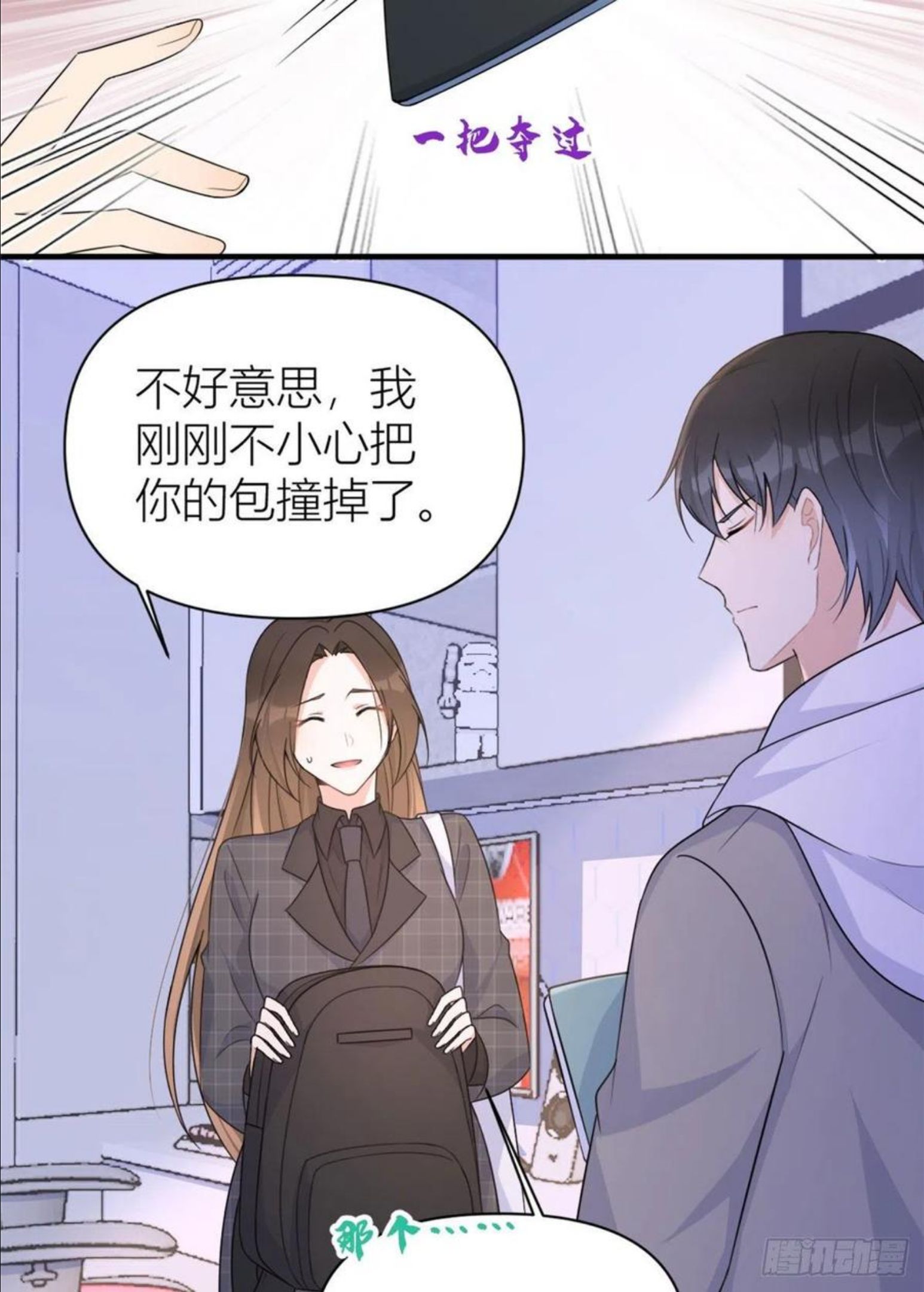 大佬失忆后只记得我漫画,第102话 爱上仇人的女友？20图